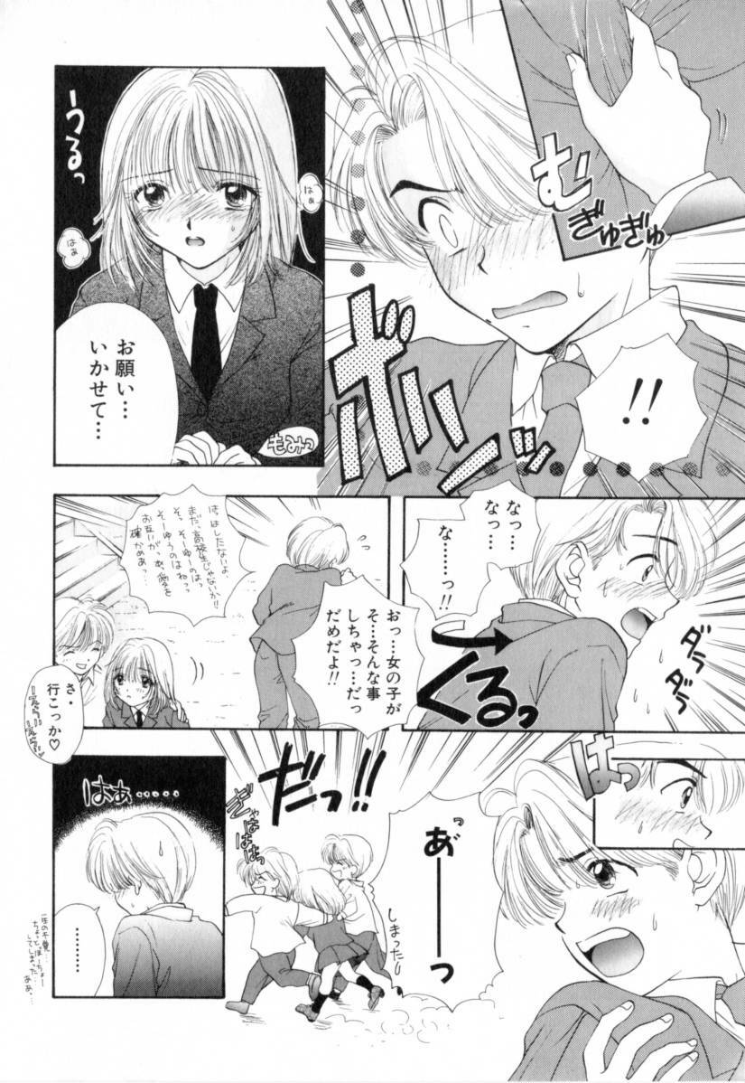 [Miray Ozaki] Boy Meets Girl 1 page 120 full