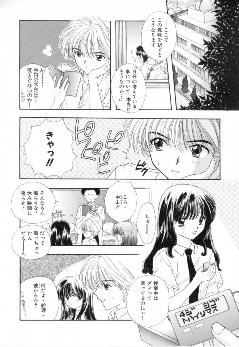 [Miray Ozaki] Boy Meets Girl 1 page 132 full