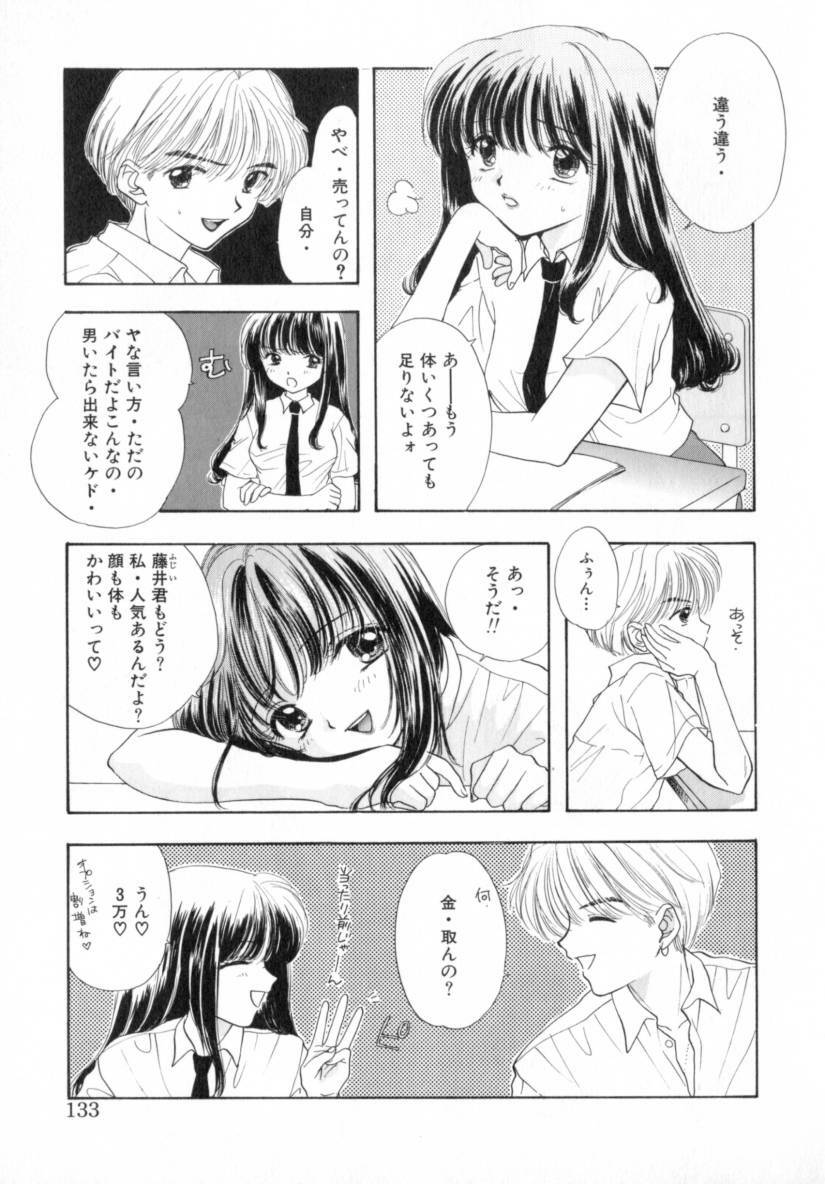 [Miray Ozaki] Boy Meets Girl 1 page 133 full