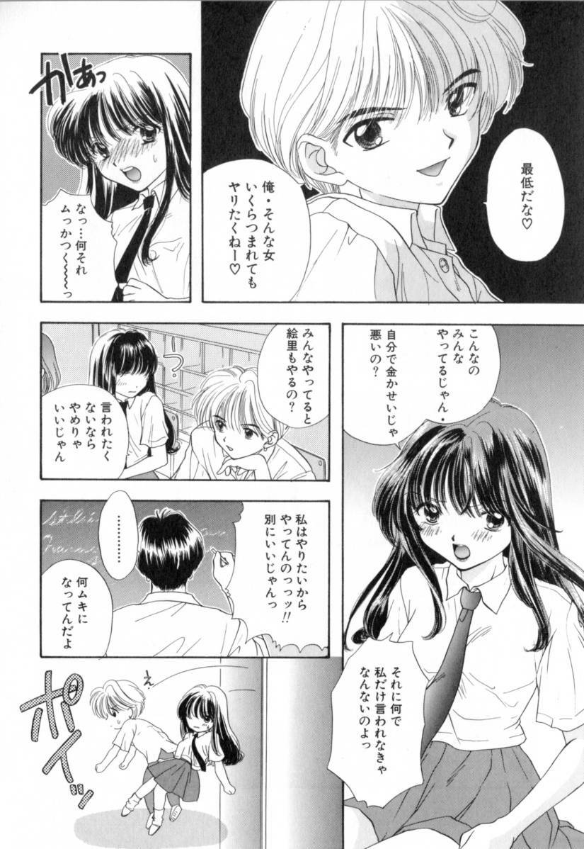 [Miray Ozaki] Boy Meets Girl 1 page 134 full