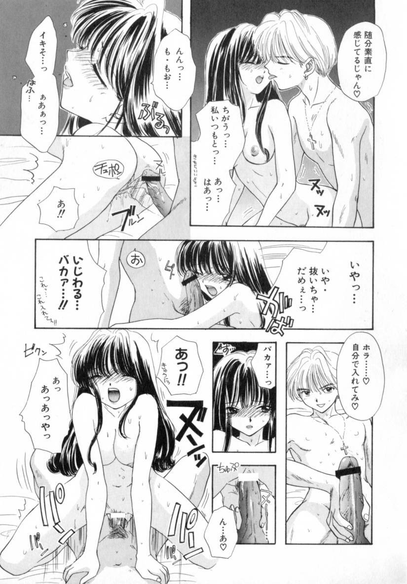 [Miray Ozaki] Boy Meets Girl 1 page 143 full