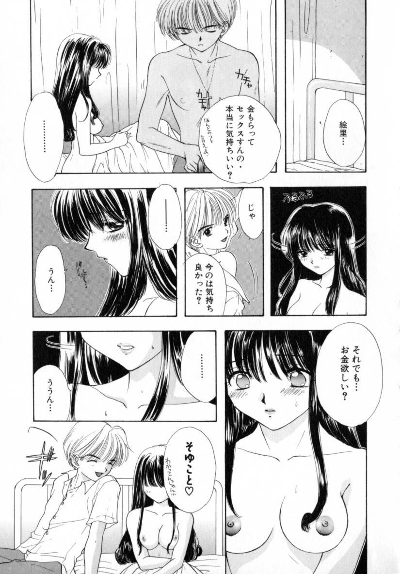 [Miray Ozaki] Boy Meets Girl 1 page 145 full