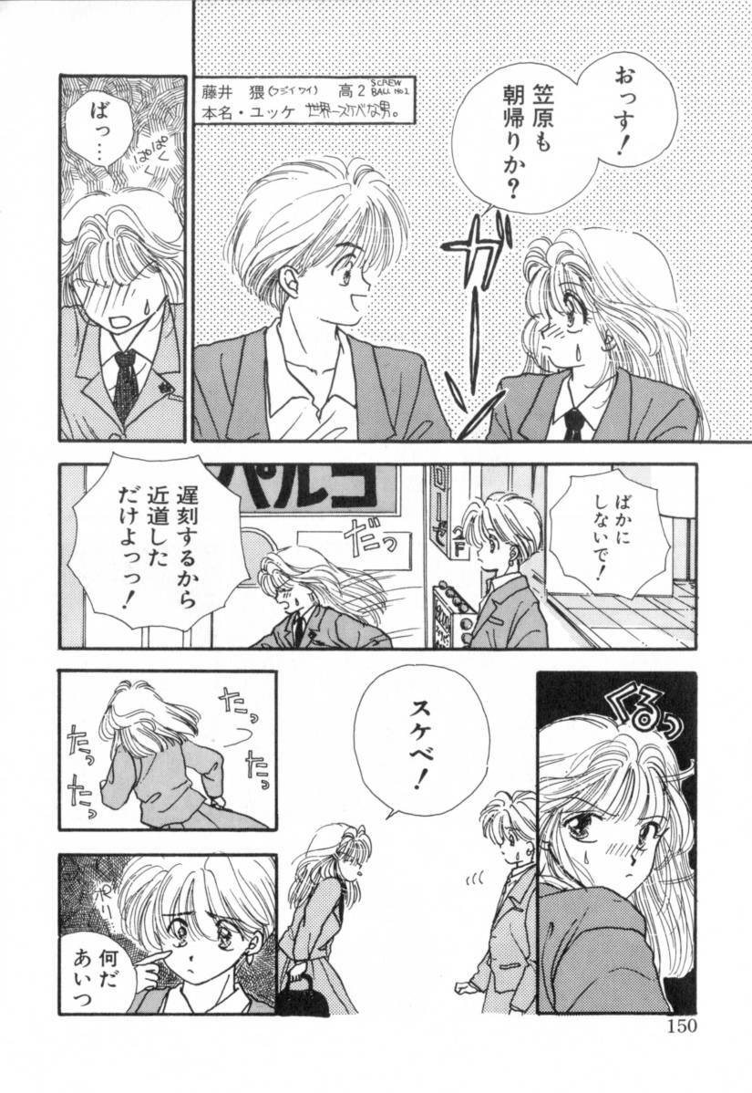 [Miray Ozaki] Boy Meets Girl 1 page 150 full