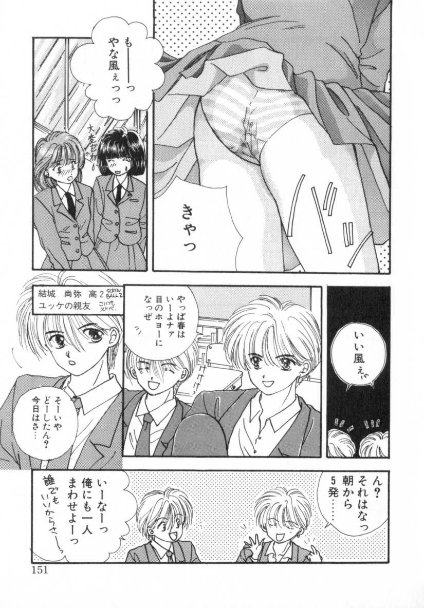 [Miray Ozaki] Boy Meets Girl 1 page 151 full