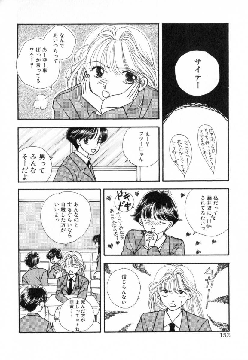 [Miray Ozaki] Boy Meets Girl 1 page 152 full