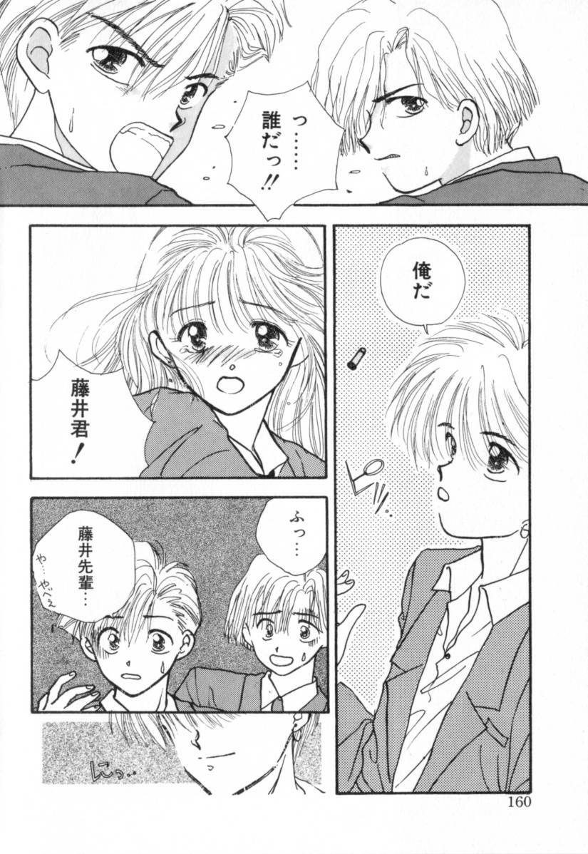 [Miray Ozaki] Boy Meets Girl 1 page 160 full
