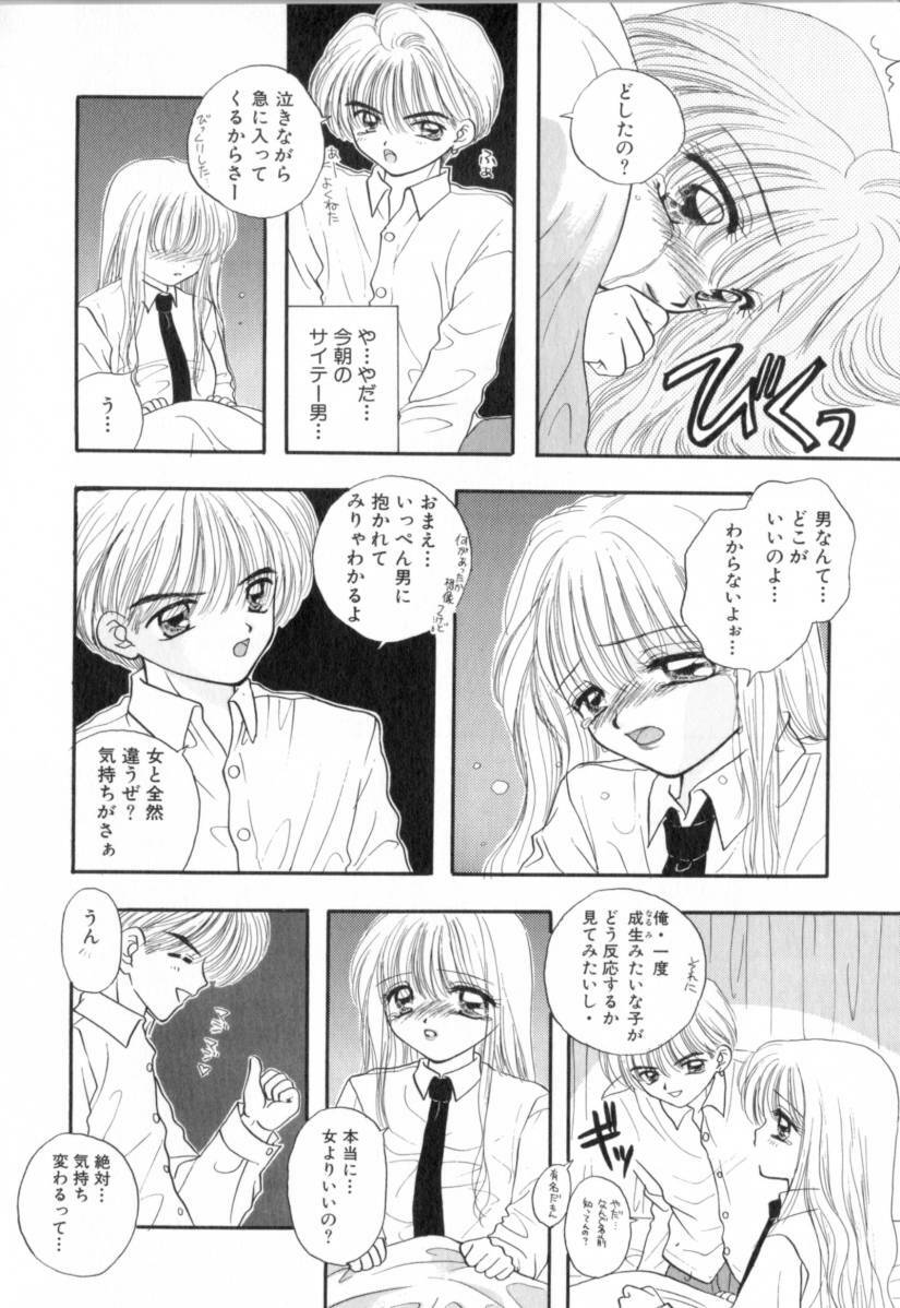 [Miray Ozaki] Boy Meets Girl 1 page 45 full
