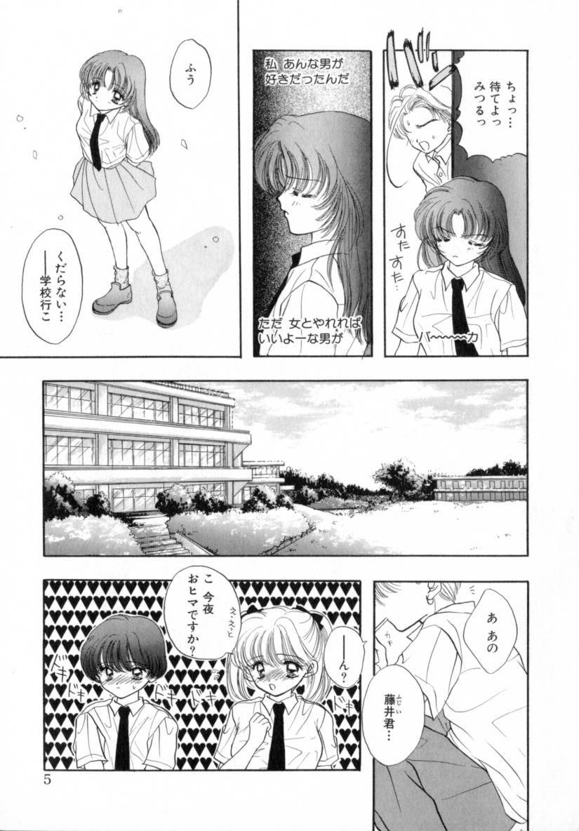[Miray Ozaki] Boy Meets Girl 1 page 6 full