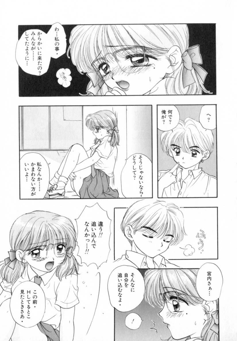 [Miray Ozaki] Boy Meets Girl 1 page 81 full