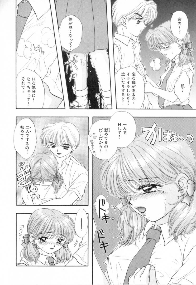 [Miray Ozaki] Boy Meets Girl 1 page 84 full