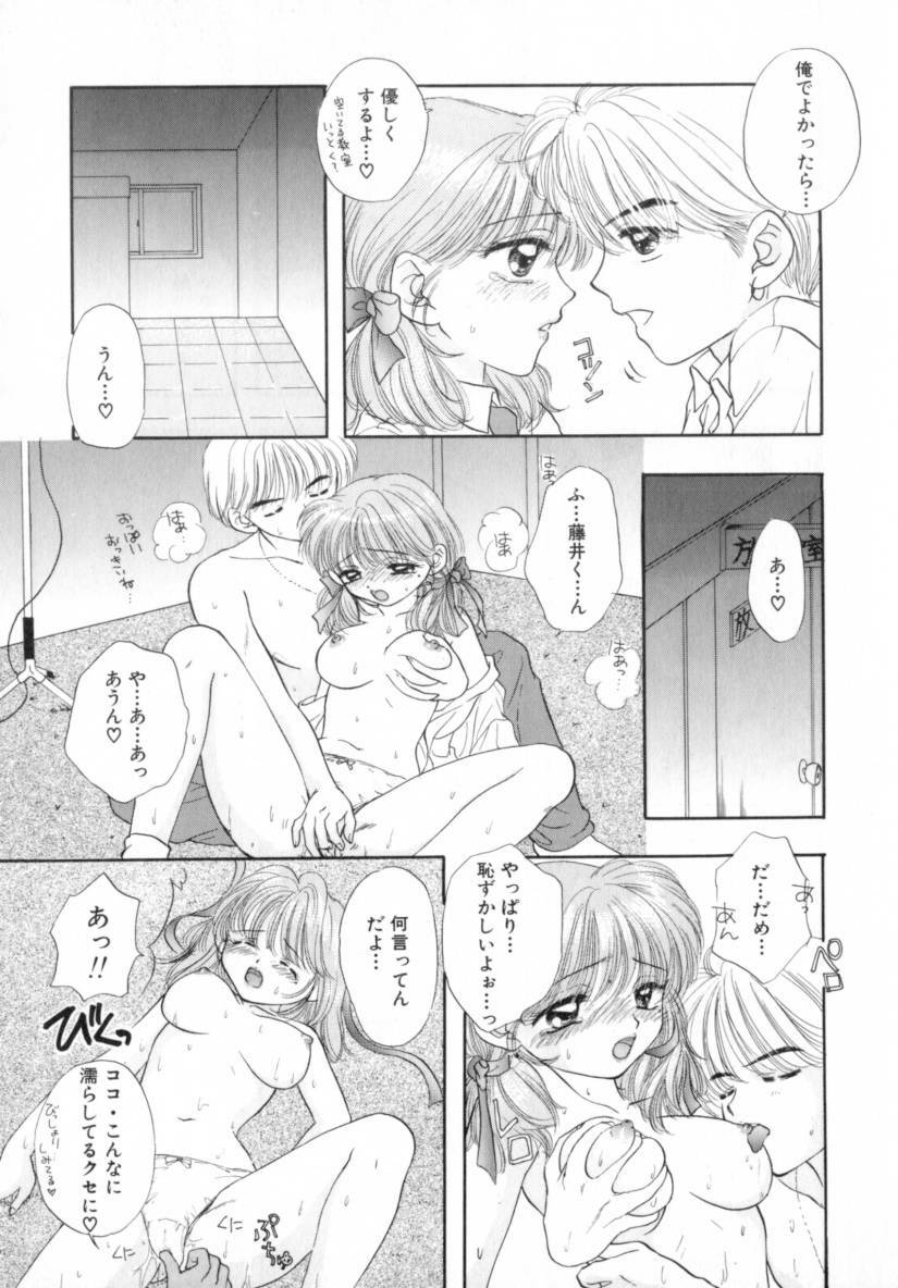 [Miray Ozaki] Boy Meets Girl 1 page 85 full