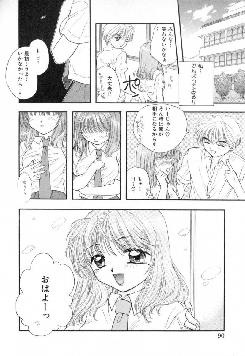 [Miray Ozaki] Boy Meets Girl 1 page 90 full