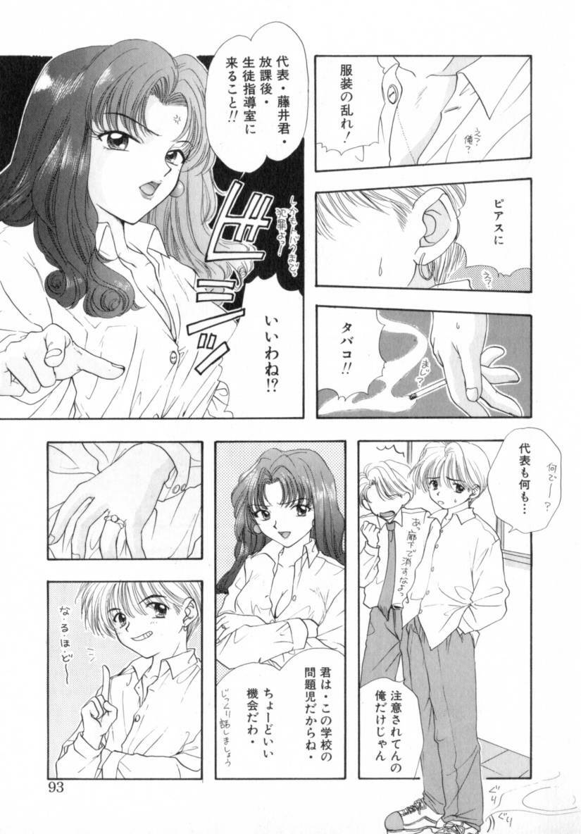 [Miray Ozaki] Boy Meets Girl 1 page 93 full