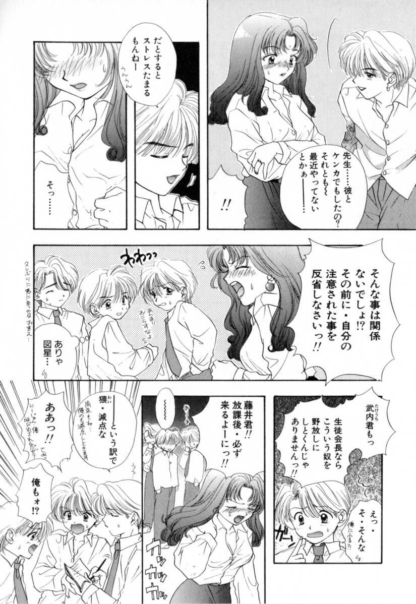 [Miray Ozaki] Boy Meets Girl 1 page 94 full