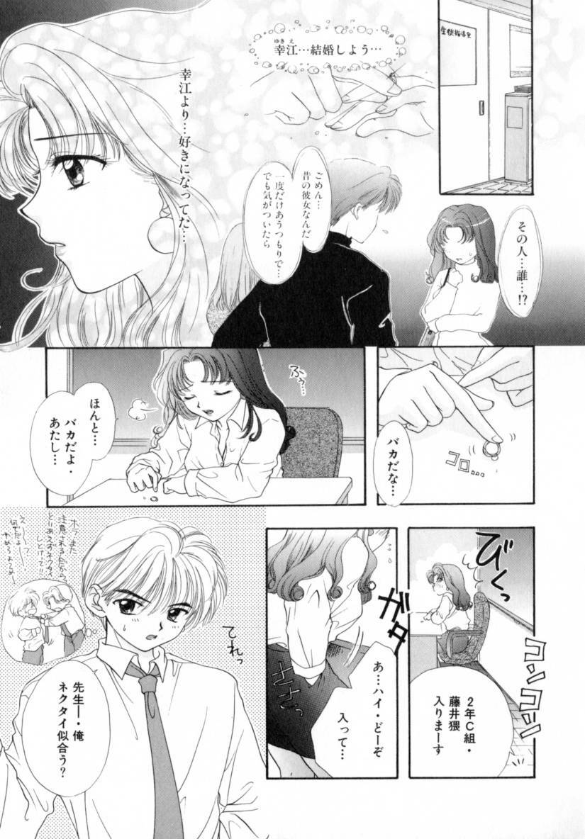 [Miray Ozaki] Boy Meets Girl 1 page 95 full