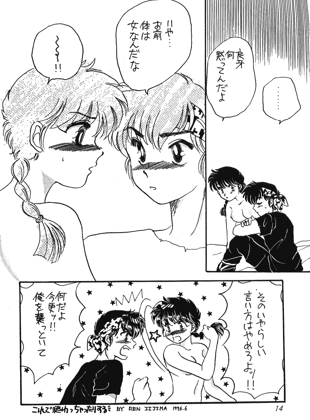 [Hotdog Press] P Spot no Yuuwaku - Special (Ranma 1/2) page 13 full