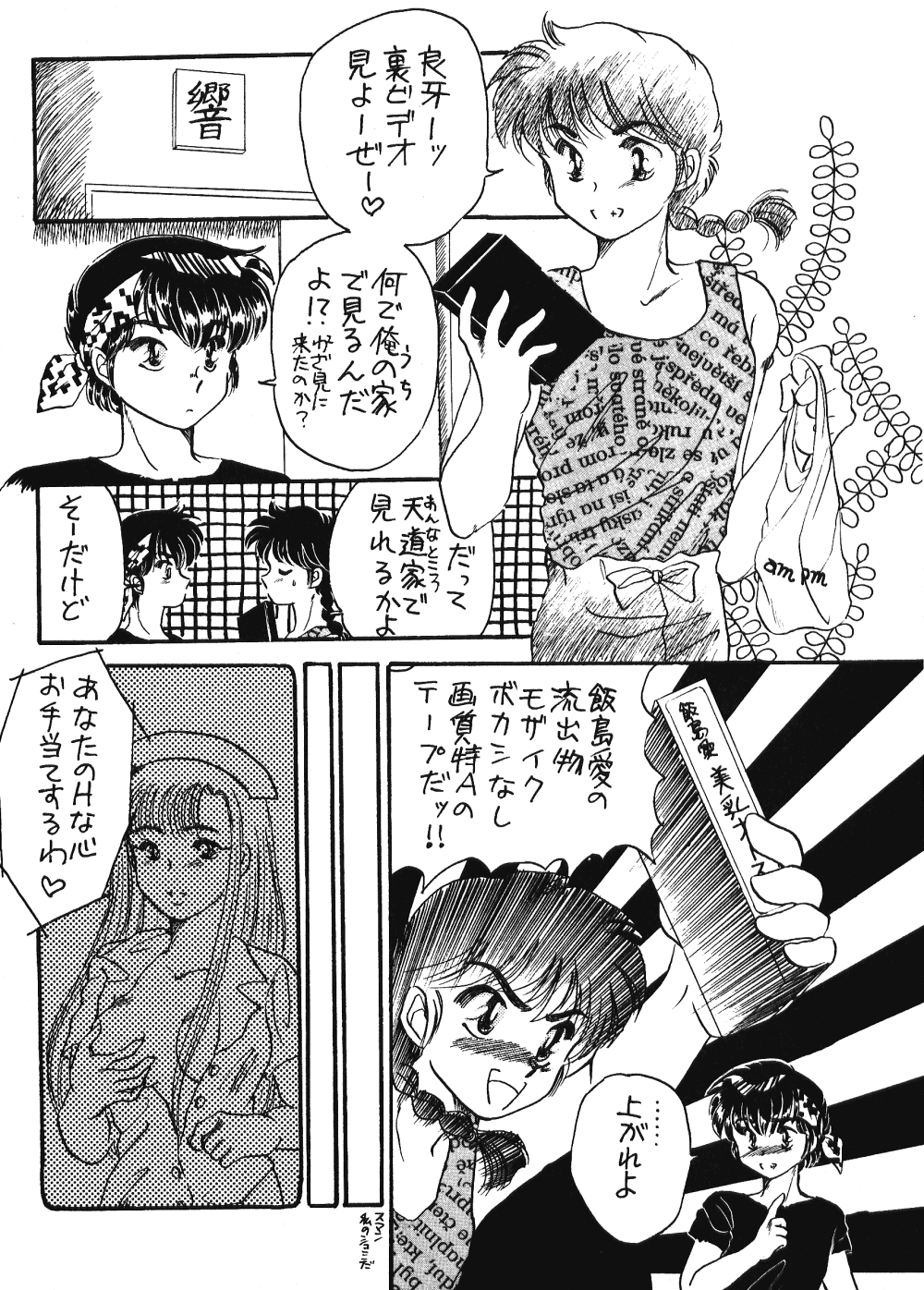 [Hotdog Press] P Spot no Yuuwaku - Special (Ranma 1/2) page 17 full