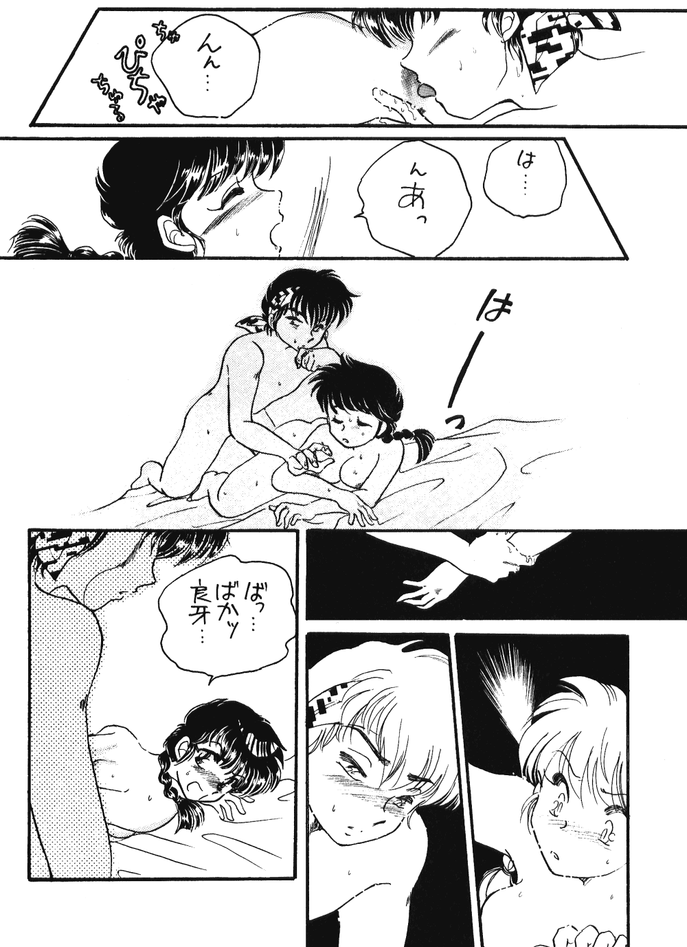 [Hotdog Press] P Spot no Yuuwaku - Special (Ranma 1/2) page 23 full