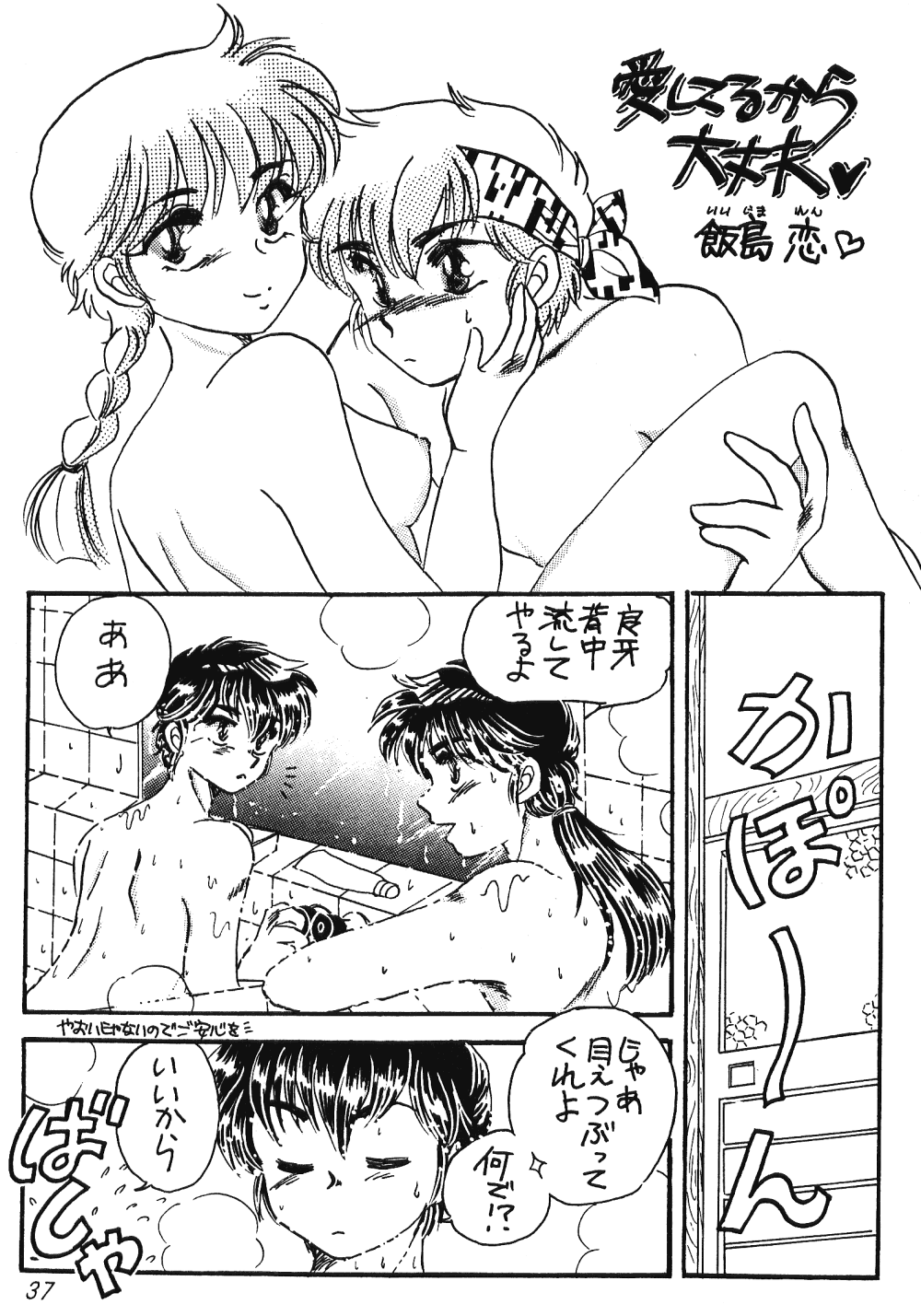 [Hotdog Press] P Spot no Yuuwaku - Special (Ranma 1/2) page 36 full
