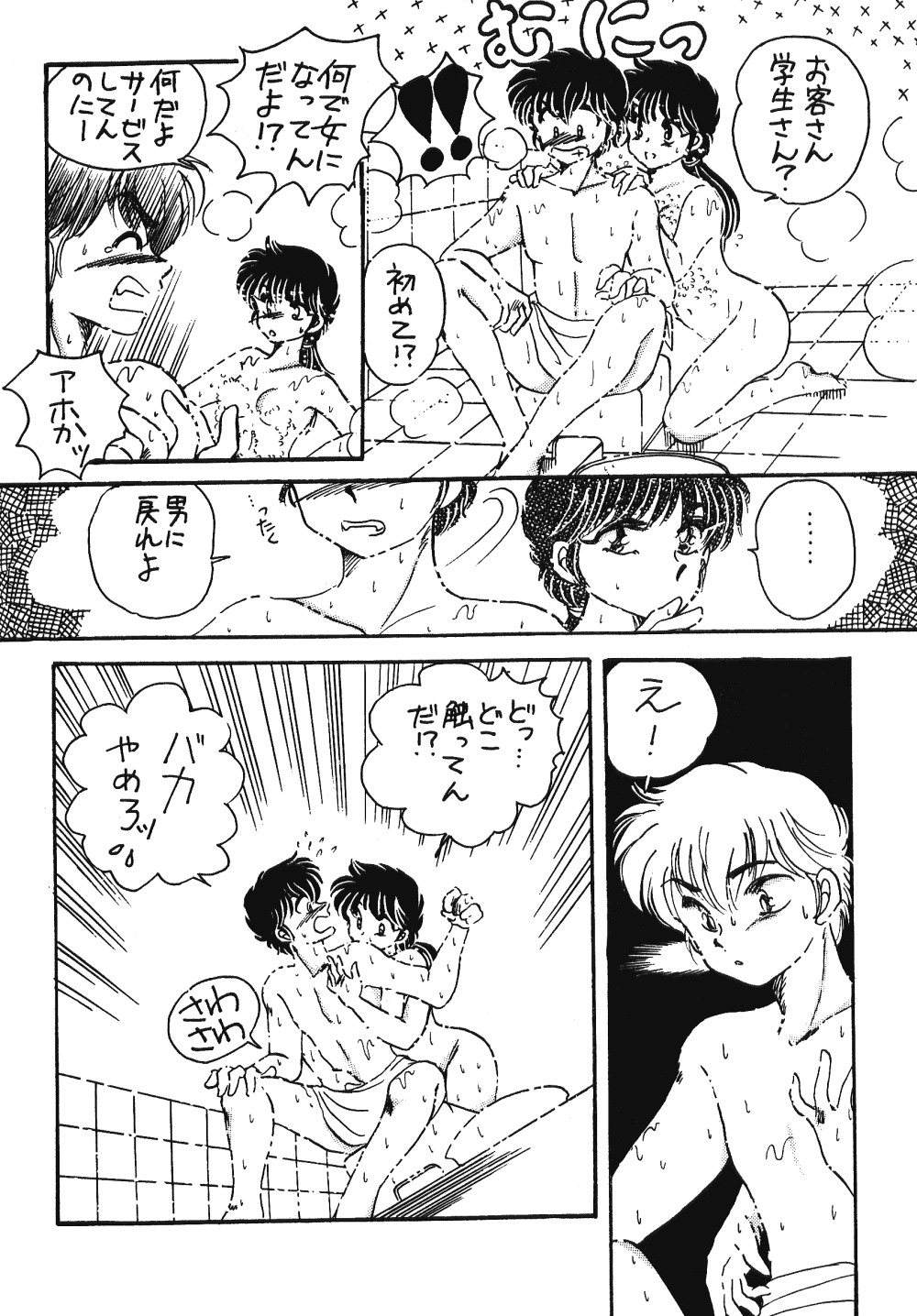 [Hotdog Press] P Spot no Yuuwaku - Special (Ranma 1/2) page 37 full