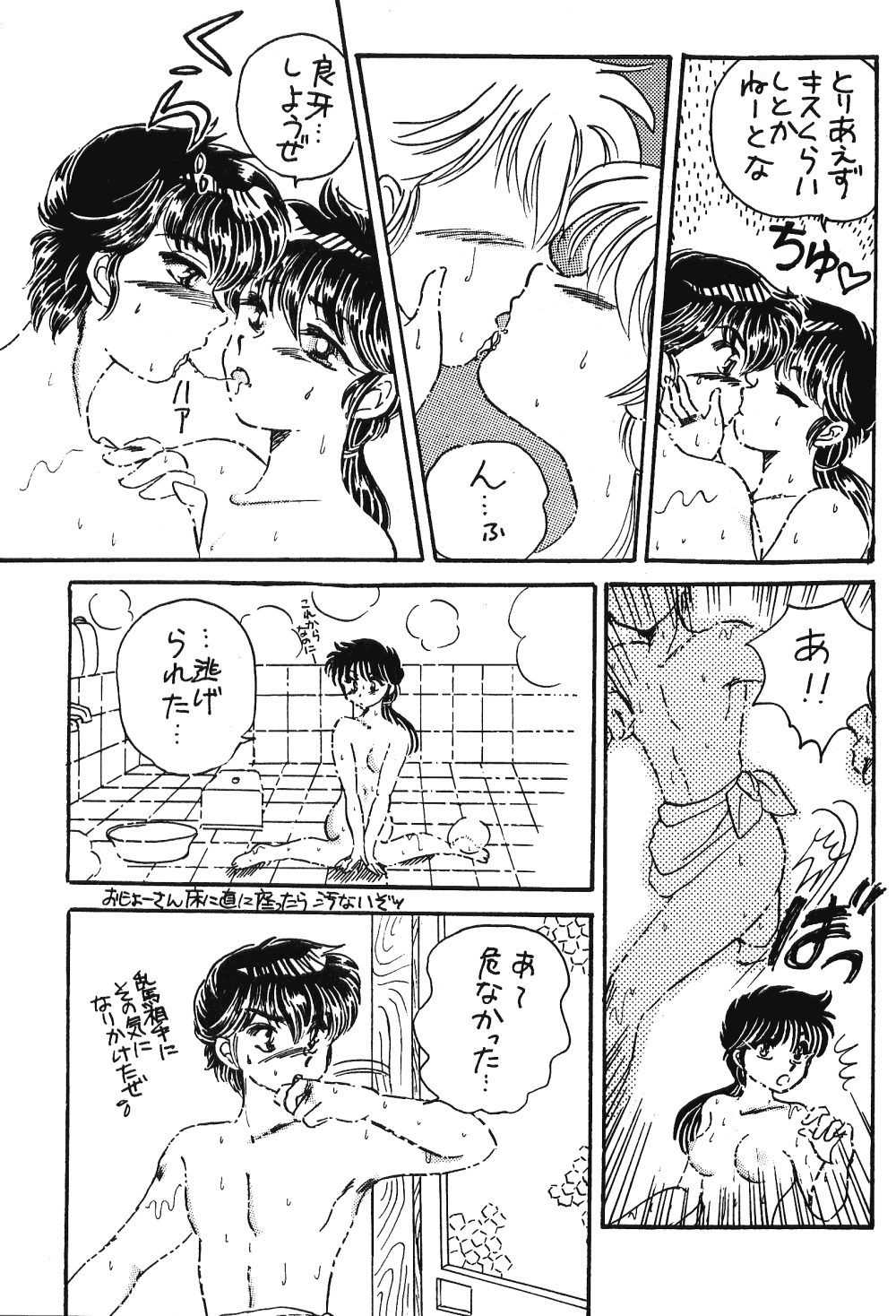 [Hotdog Press] P Spot no Yuuwaku - Special (Ranma 1/2) page 38 full