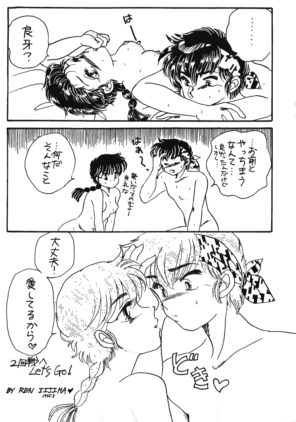 [Hotdog Press] P Spot no Yuuwaku - Special (Ranma 1/2) page 45 full