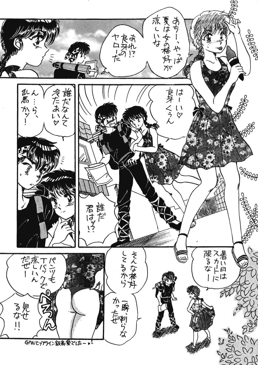 [Hotdog Press] P Spot no Yuuwaku - Special (Ranma 1/2) page 5 full