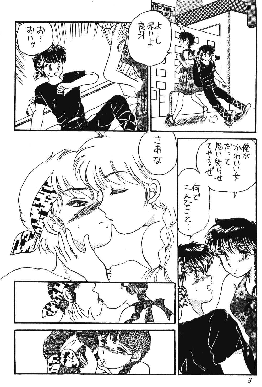 [Hotdog Press] P Spot no Yuuwaku - Special (Ranma 1/2) page 7 full