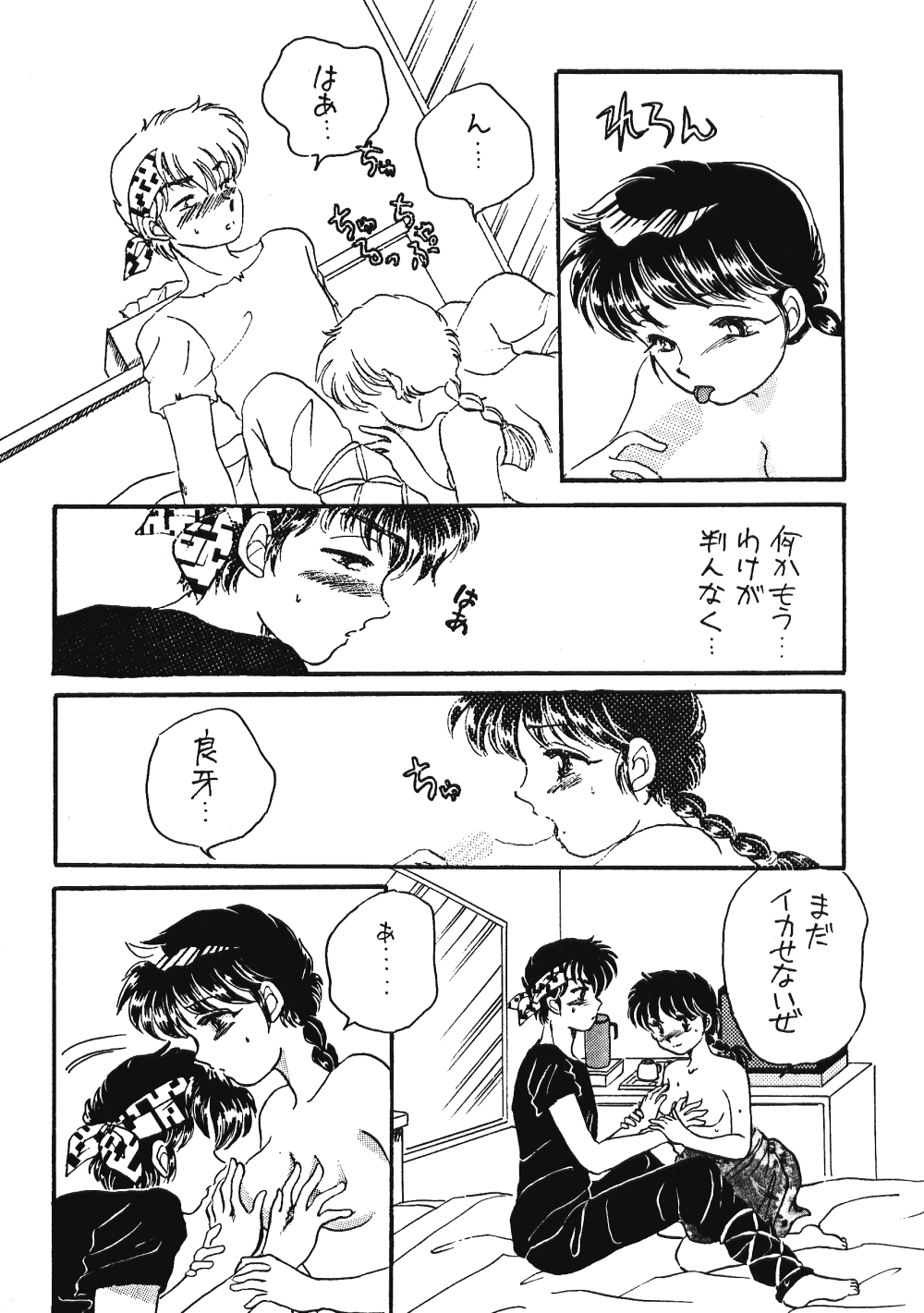 [Hotdog Press] P Spot no Yuuwaku - Special (Ranma 1/2) page 9 full