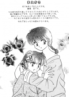 [Hotdog Press] P Spot no Yuuwaku - Special (Ranma 1/2) - page 3