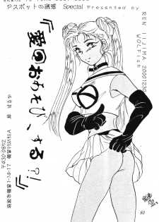 [Hotdog Press] P Spot no Yuuwaku - Special (Ranma 1/2) - page 50