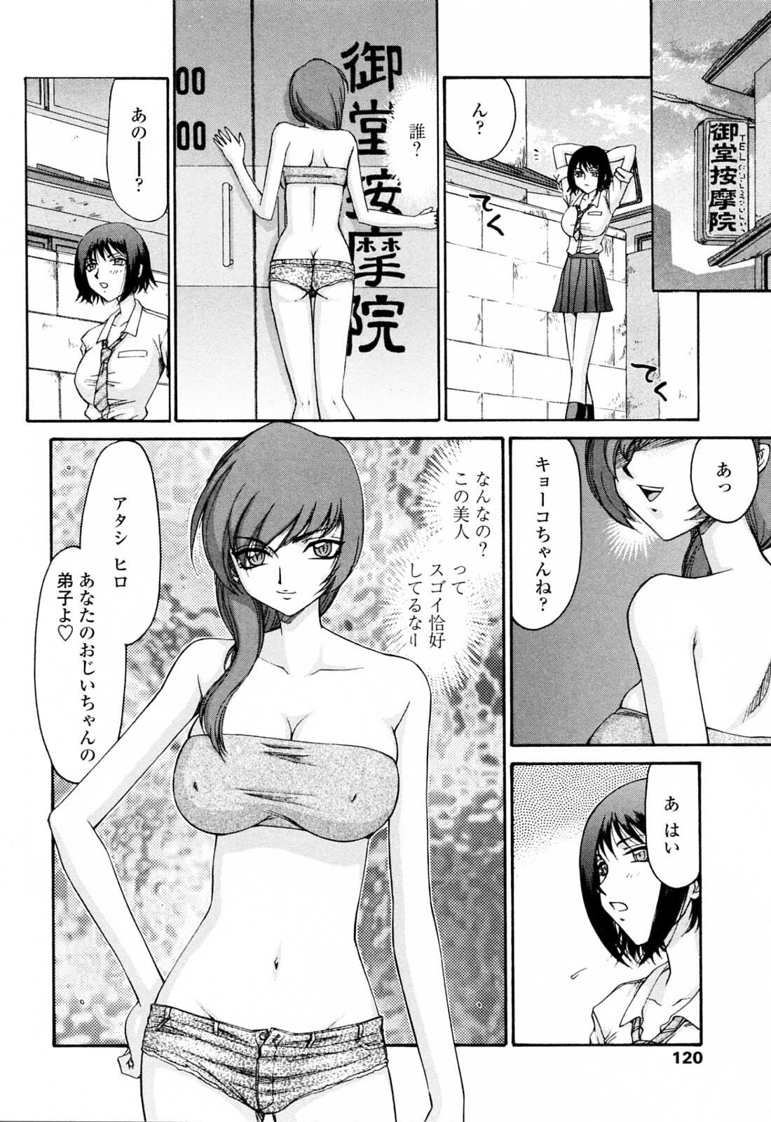 [Hajime Taira] Welcome to the Midou Massage Clinic page 122 full