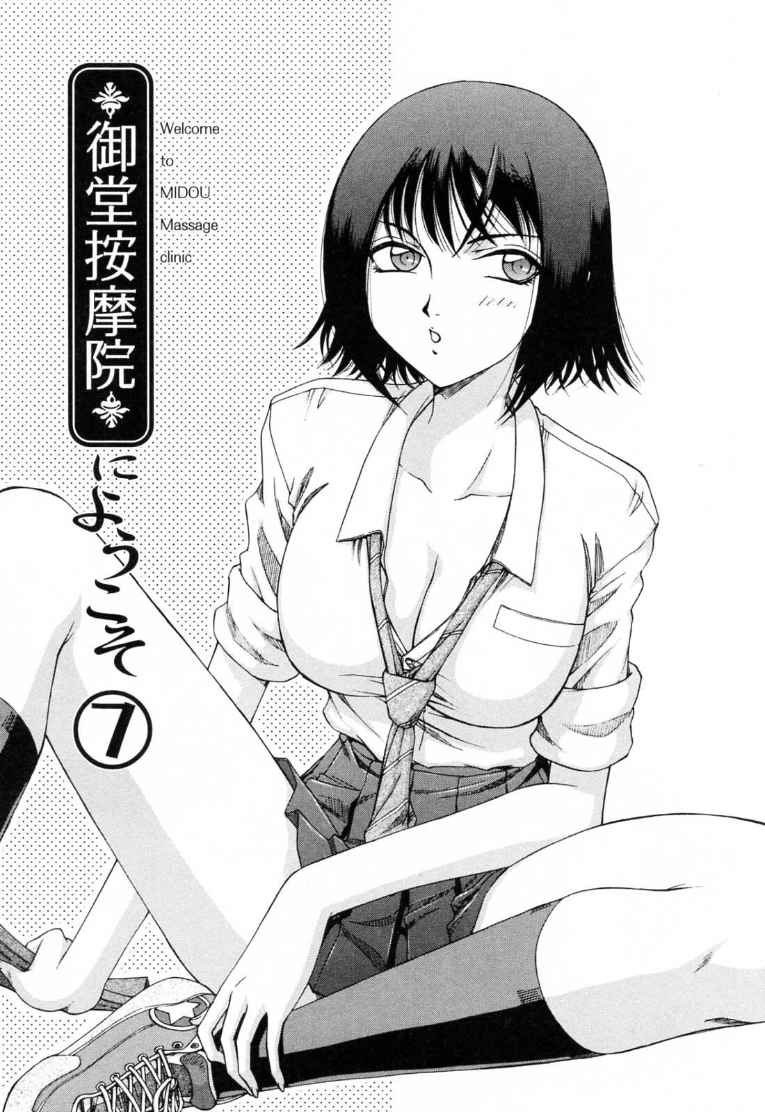 [Hajime Taira] Welcome to the Midou Massage Clinic page 143 full