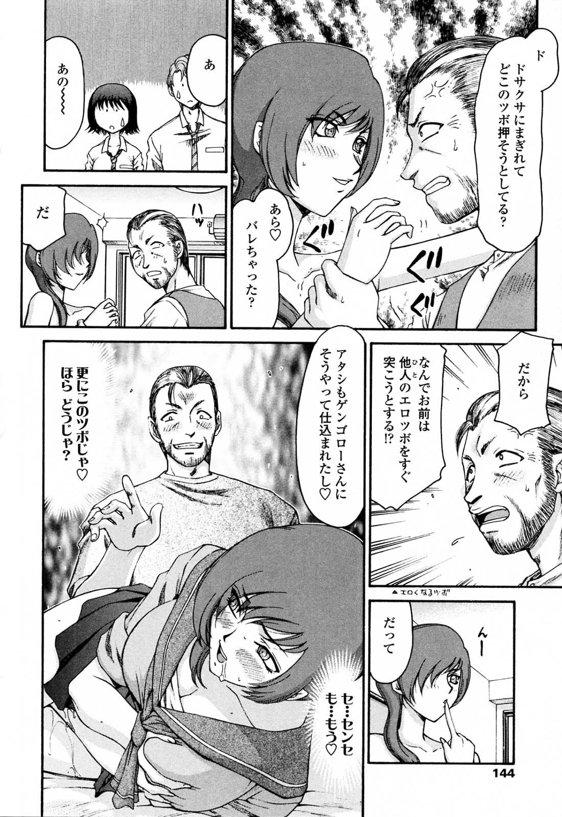 [Hajime Taira] Welcome to the Midou Massage Clinic page 146 full