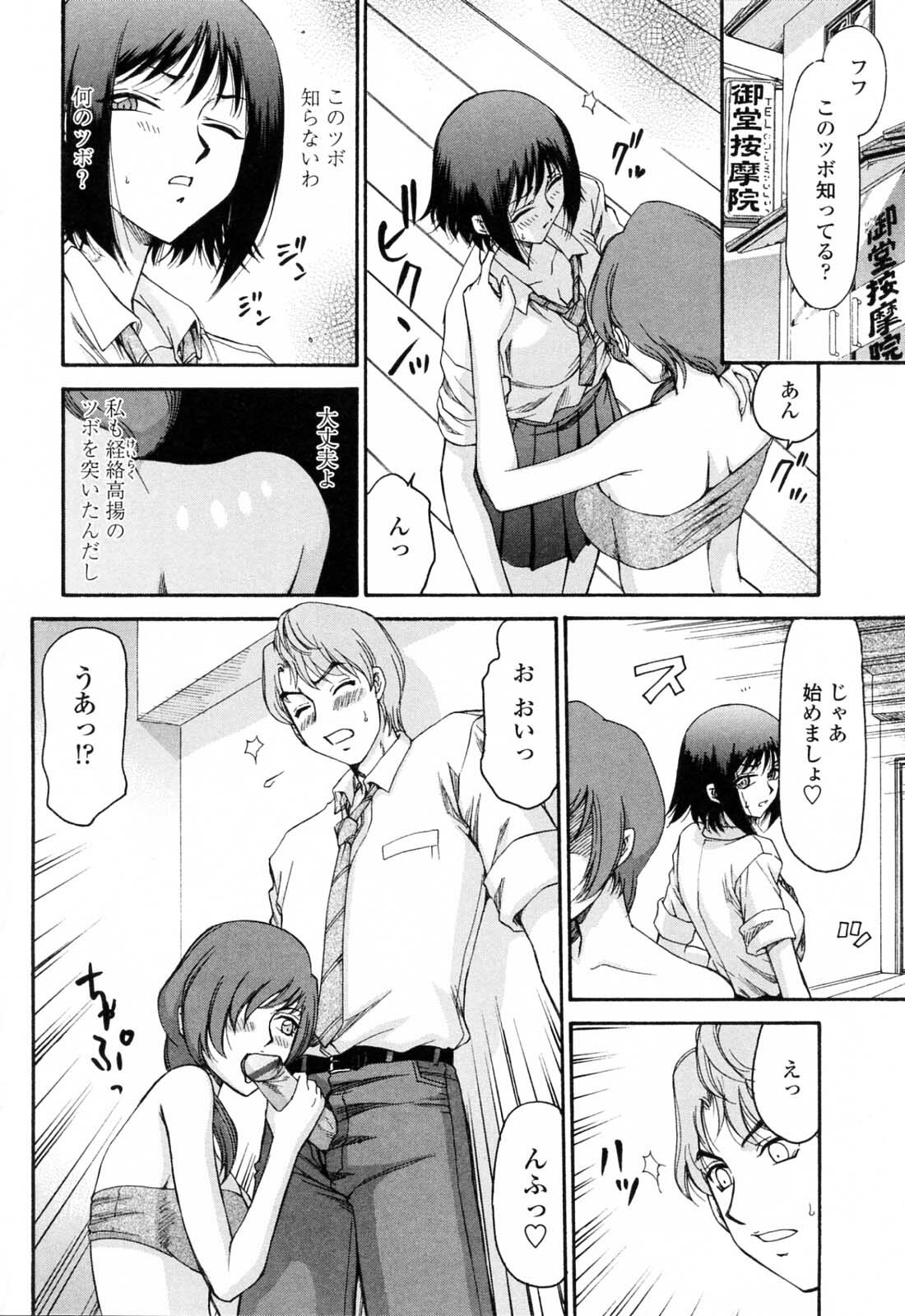 [Hajime Taira] Welcome to the Midou Massage Clinic page 150 full