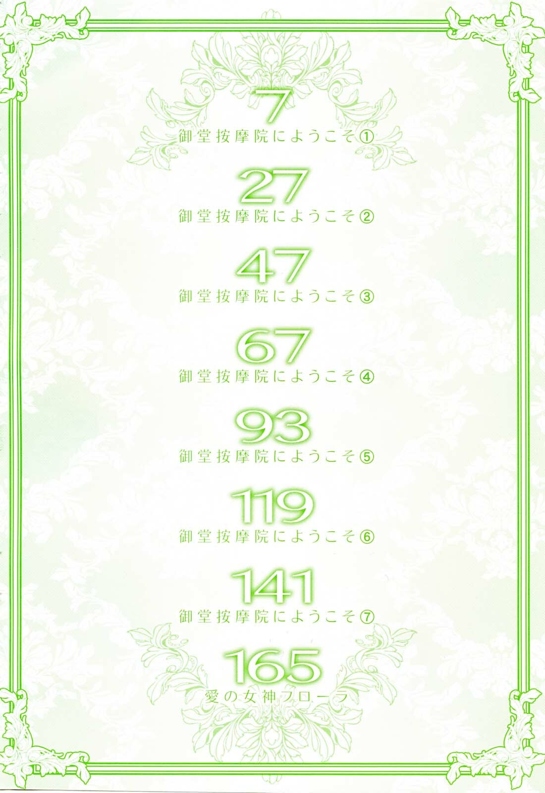 [Hajime Taira] Welcome to the Midou Massage Clinic page 8 full