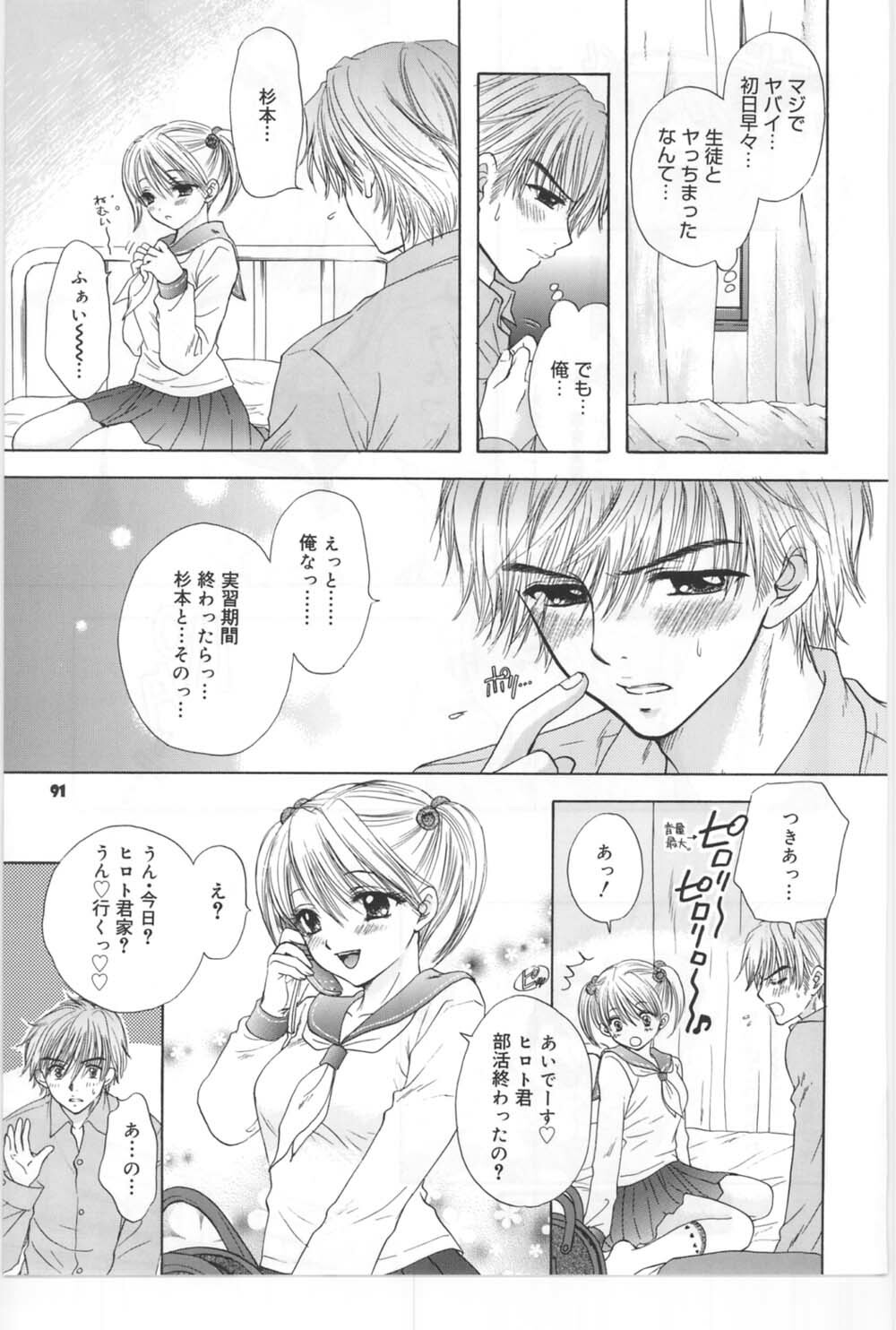 (C67) [BEAT-POP (Ozaki Miray)] Sono Shoujo Fushidara Nitsuki page 84 full