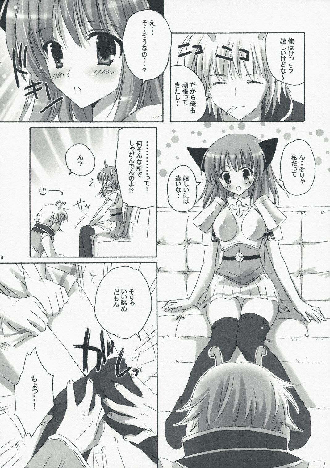 (C75) [MiyuMiyu Project (Kanna Satsuki)] Ronako-san no Tenshoku Jouhou (Ragnarok Online) page 7 full