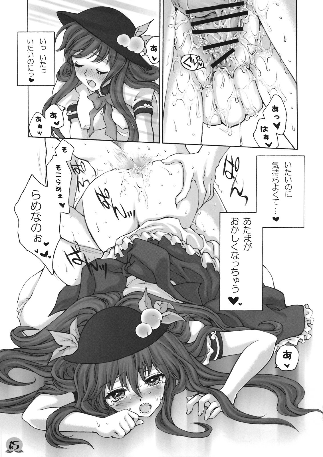 (C75) [Kinetoscope (Chourui, Yukarigawa Yumiya)] Ware o Toutoshi to Omoite, Ken ni Ogori Shi o Anadoru Nakare (Touhou Project) page 15 full