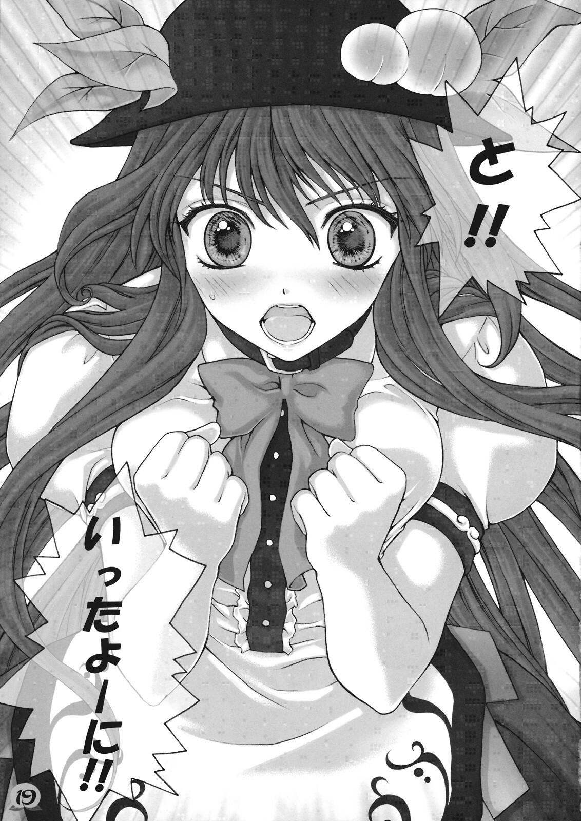 (C75) [Kinetoscope (Chourui, Yukarigawa Yumiya)] Ware o Toutoshi to Omoite, Ken ni Ogori Shi o Anadoru Nakare (Touhou Project) page 19 full