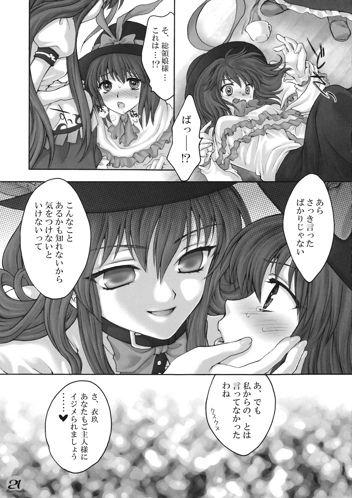 (C75) [Kinetoscope (Chourui, Yukarigawa Yumiya)] Ware o Toutoshi to Omoite, Ken ni Ogori Shi o Anadoru Nakare (Touhou Project) page 21 full
