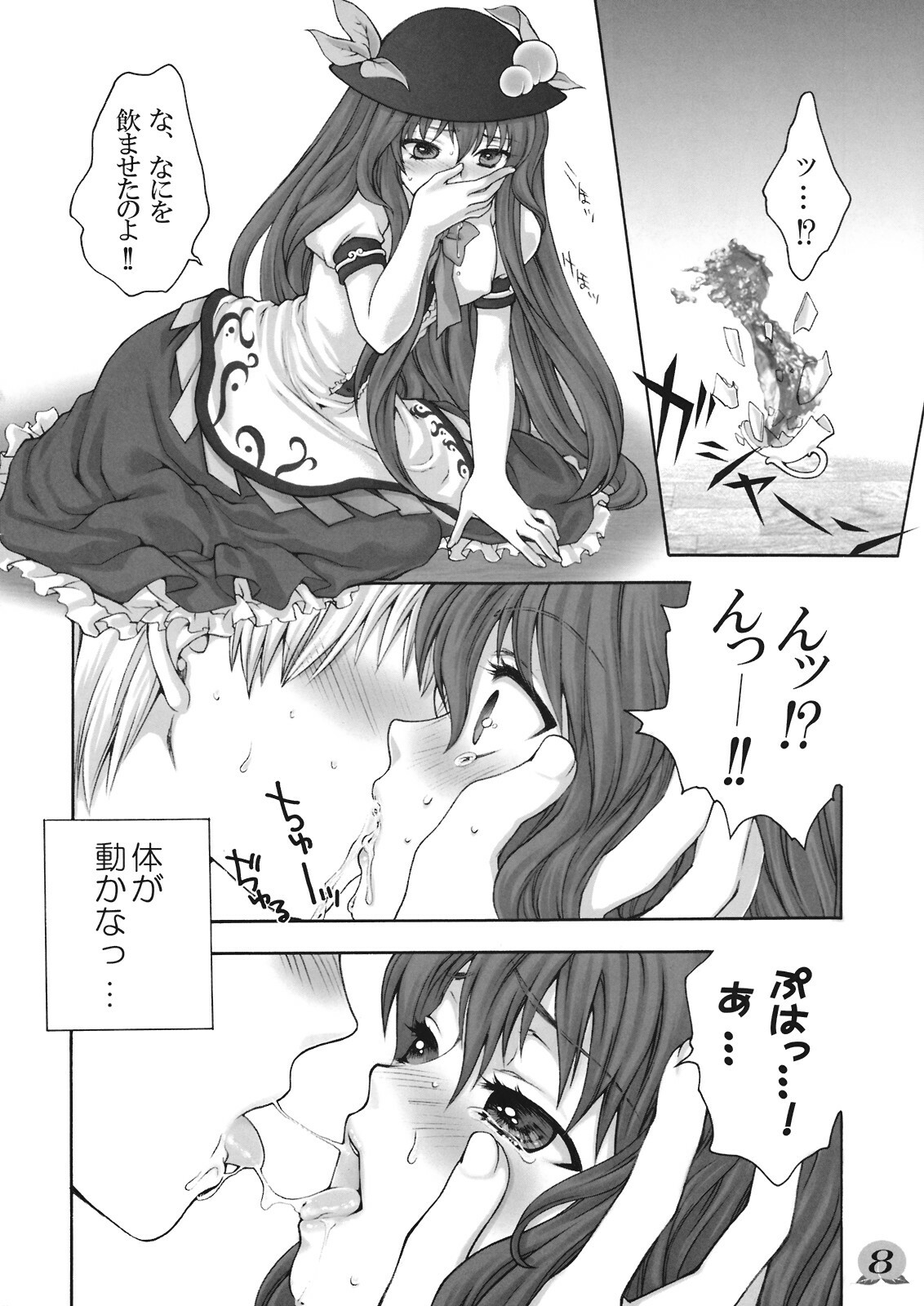 (C75) [Kinetoscope (Chourui, Yukarigawa Yumiya)] Ware o Toutoshi to Omoite, Ken ni Ogori Shi o Anadoru Nakare (Touhou Project) page 8 full