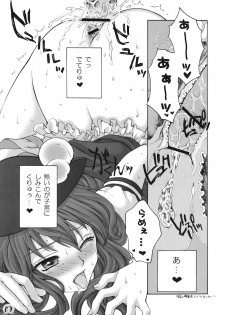 (C75) [Kinetoscope (Chourui, Yukarigawa Yumiya)] Ware o Toutoshi to Omoite, Ken ni Ogori Shi o Anadoru Nakare (Touhou Project) - page 17