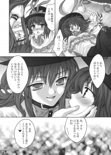 (C75) [Kinetoscope (Chourui, Yukarigawa Yumiya)] Ware o Toutoshi to Omoite, Ken ni Ogori Shi o Anadoru Nakare (Touhou Project) - page 21