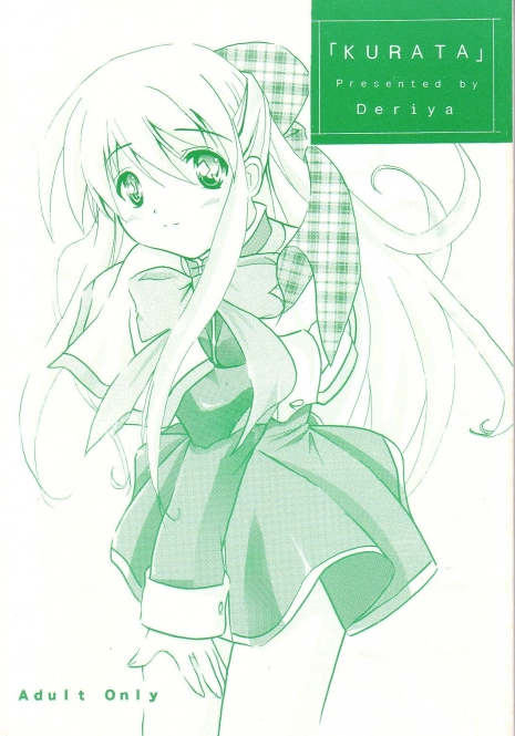 (C60) [Deriya (Deriken)] KURATA (Kanon)