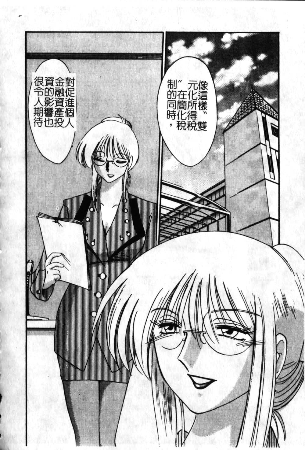 [TsuyaTsuya] Takatsuki Jokyouju no Inbi na Hibi 6 [Chinese] page 117 full