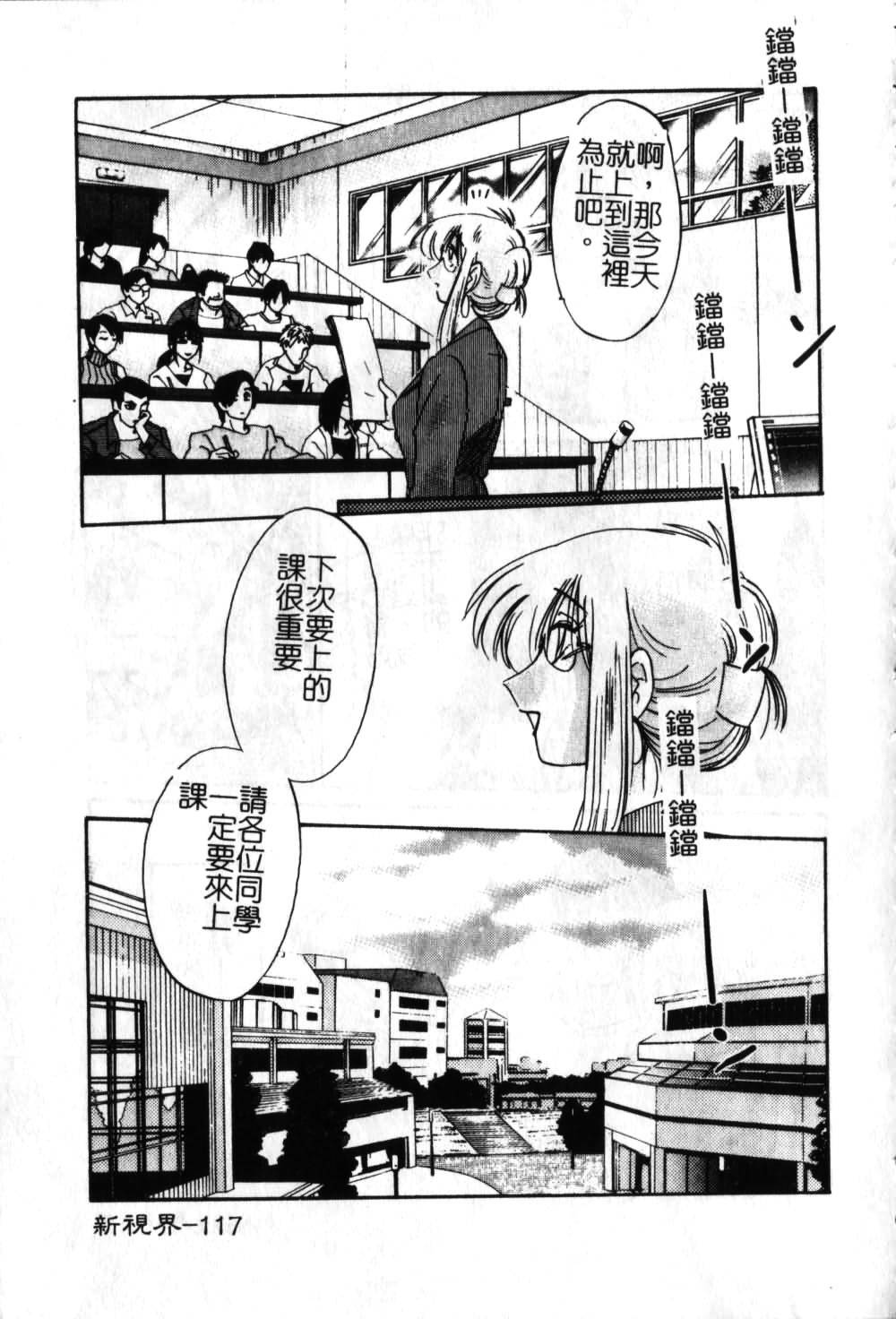 [TsuyaTsuya] Takatsuki Jokyouju no Inbi na Hibi 6 [Chinese] page 118 full