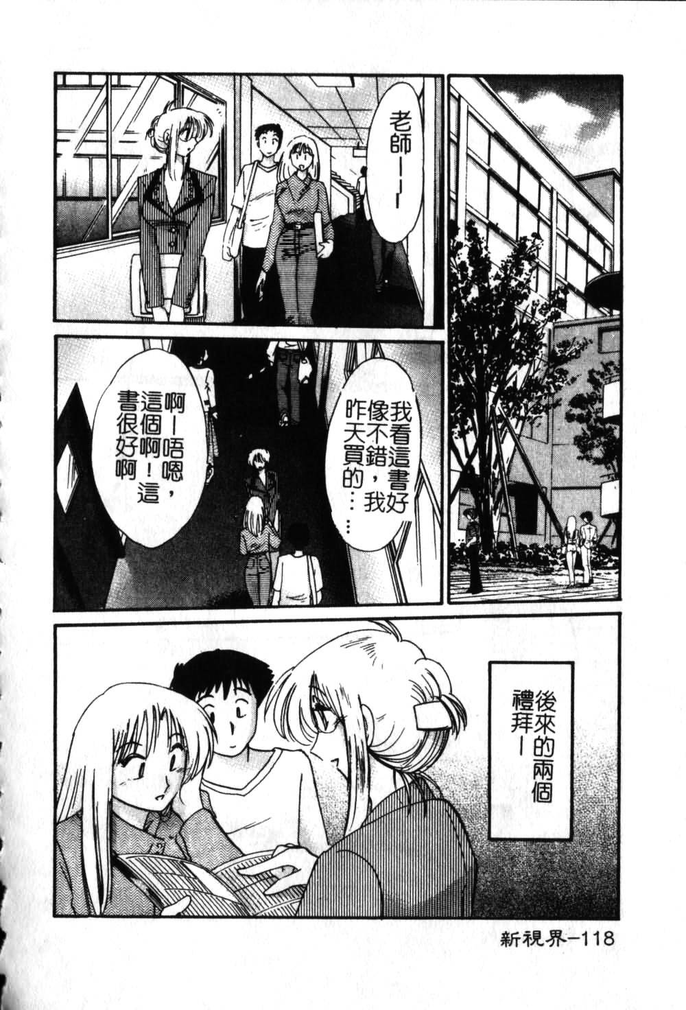 [TsuyaTsuya] Takatsuki Jokyouju no Inbi na Hibi 6 [Chinese] page 119 full