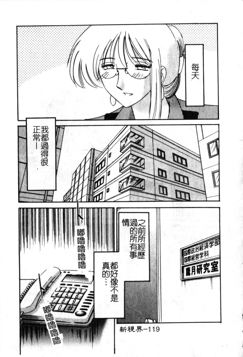 [TsuyaTsuya] Takatsuki Jokyouju no Inbi na Hibi 6 [Chinese] page 120 full