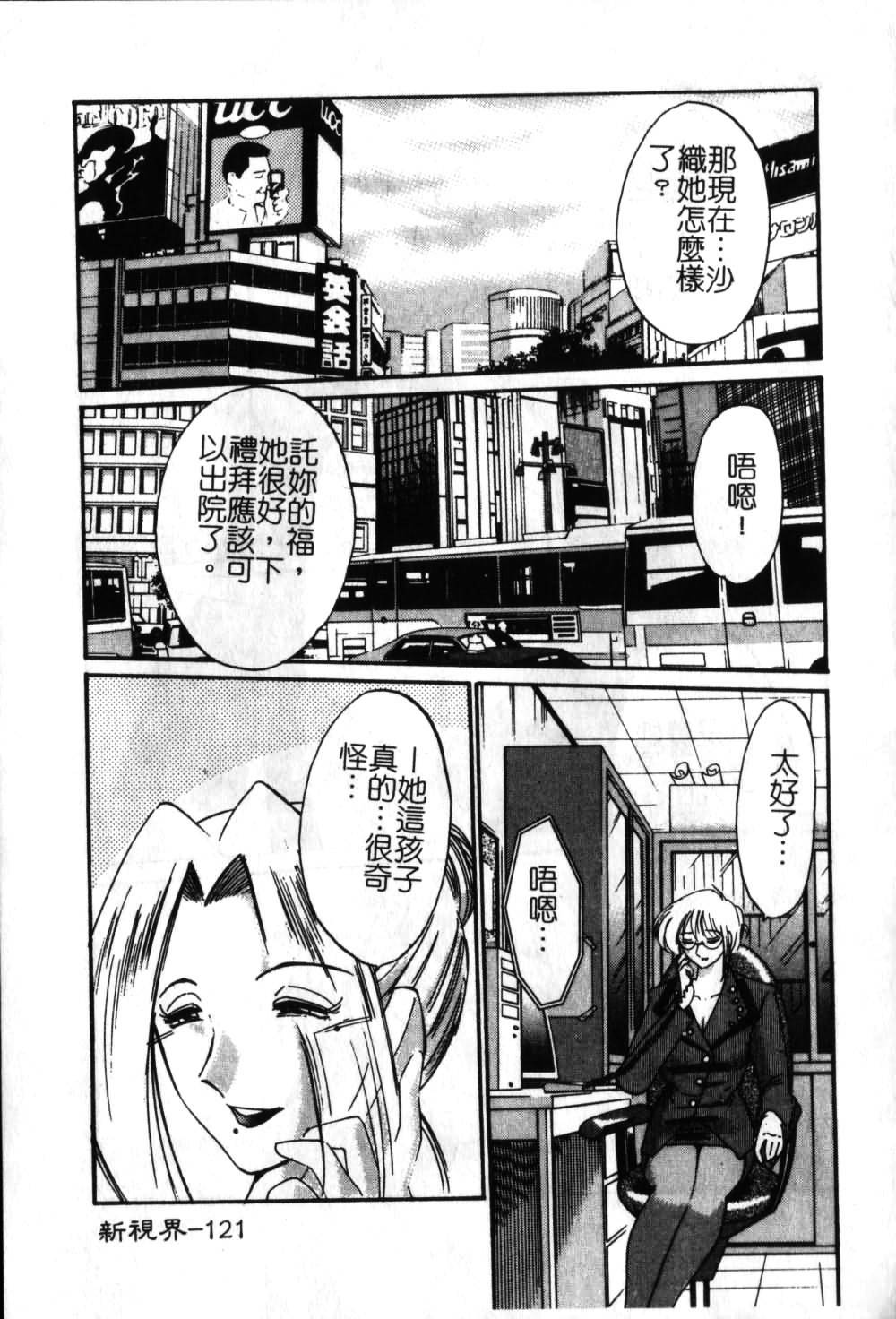 [TsuyaTsuya] Takatsuki Jokyouju no Inbi na Hibi 6 [Chinese] page 122 full